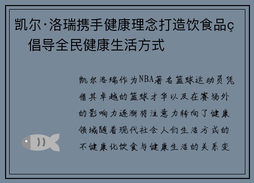 凯尔·洛瑞携手健康理念打造饮食品牌倡导全民健康生活方式