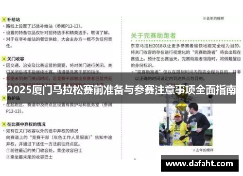 2025厦门马拉松赛前准备与参赛注意事项全面指南