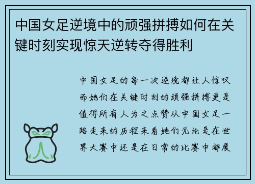 中国女足逆境中的顽强拼搏如何在关键时刻实现惊天逆转夺得胜利