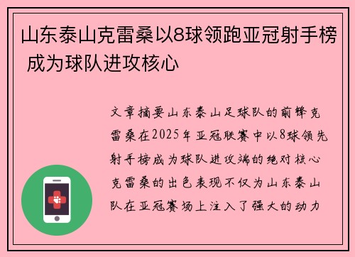 山东泰山克雷桑以8球领跑亚冠射手榜 成为球队进攻核心