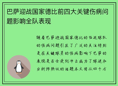 巴萨迎战国家德比前四大关键伤病问题影响全队表现