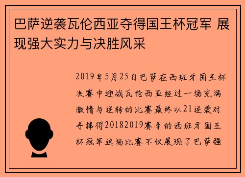 巴萨逆袭瓦伦西亚夺得国王杯冠军 展现强大实力与决胜风采 巴萨逆袭瓦伦西亚夺得国王杯冠军 展现强大实力与决胜风采