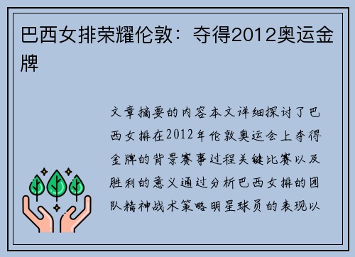 巴西女排荣耀伦敦：夺得2012奥运金牌