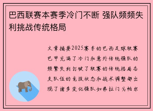 巴西联赛本赛季冷门不断 强队频频失利挑战传统格局